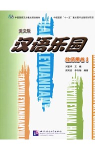 Chinese Paradise 3 - Teacher