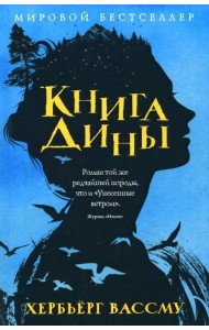 Книга Дины