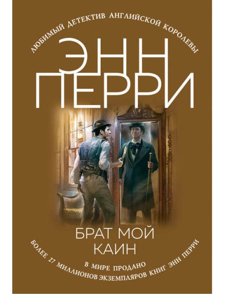 Брат мой Каин
