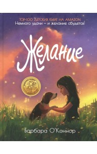 Желание