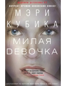 Милая девочка