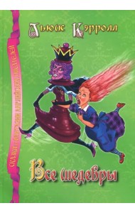 Все шедевры