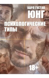 Психологические типы