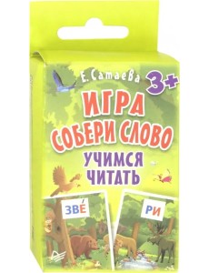 Игра "Собери слово". Учимся читать (90 карточек)