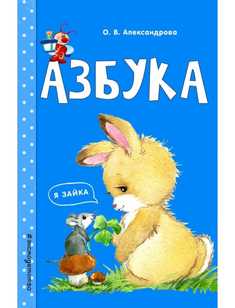 Азбука