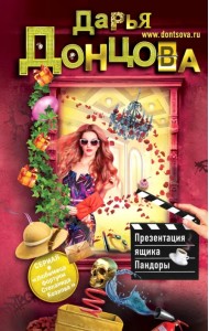 Презентация ящика Пандоры