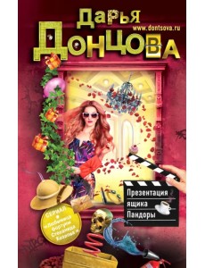 Презентация ящика Пандоры