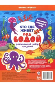 Кто где живет. Под водой