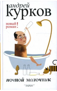 Ночной молочник