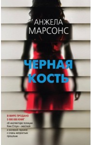 Черная кость