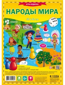 Игра-ходилка с фишками. Народы мира