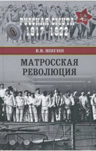 Матросская революция