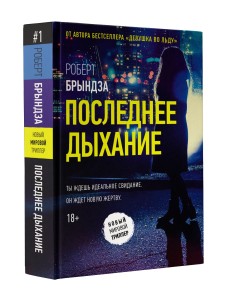 Последнее дыхание Последнее дыхание