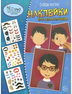 Создай портрет. Наклейки. Игра для мальчиков