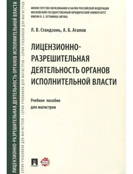 Лицензионно-разрешительная деятельность органов исполнительной власти