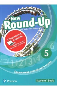 New Round Up Russia 5. Student's Book. Special Edition
