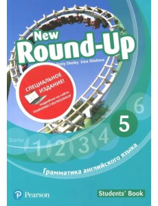 New Round Up Russia 5. Student