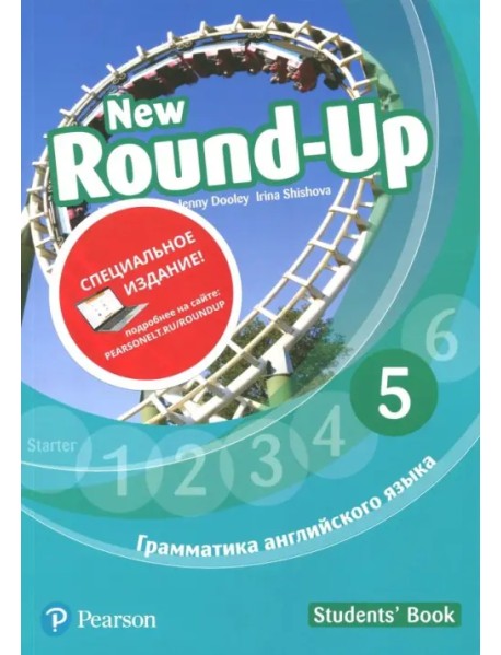 New Round Up Russia 5. Student's Book. Special Edition