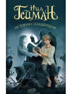 История с кладбищем История с кладбищем