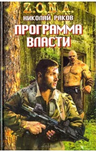Программа власти