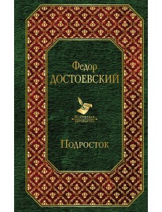 Подросток Подросток