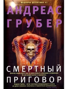 Смертный приговор