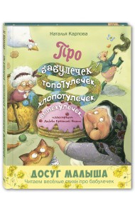 Про бабулечек – топотулечек, хлопотулечек, выпекулечек