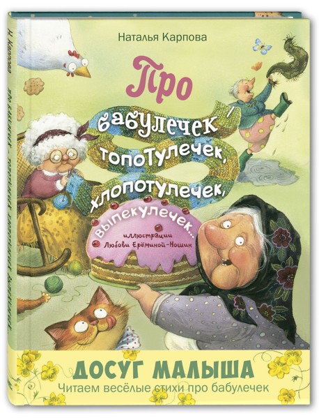 Про бабулечек – топотулечек, хлопотулечек, выпекулечек