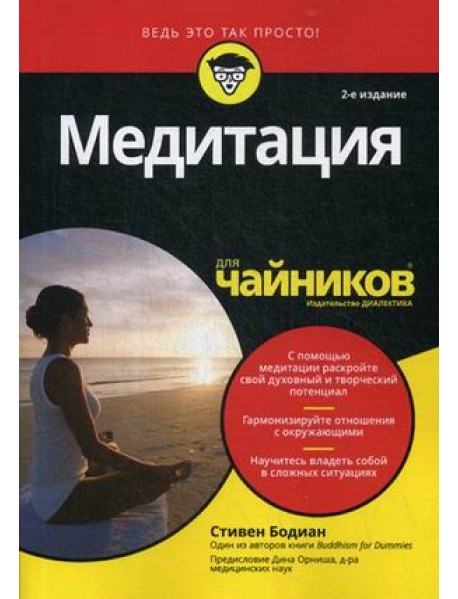 Медитация для "чайников"