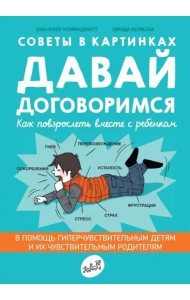 Давай договоримся