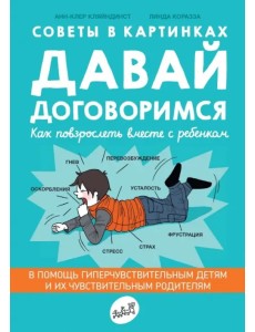 Давай договоримся