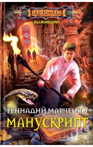 Манускрипт