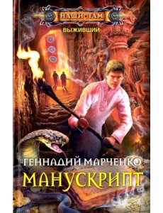 Манускрипт