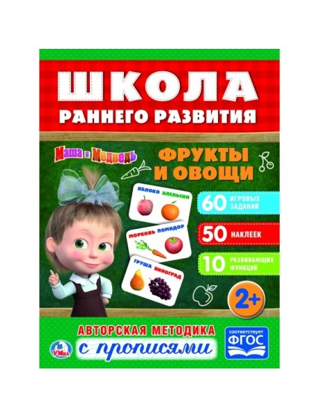 Фрукты и овощи. Маша и медведь