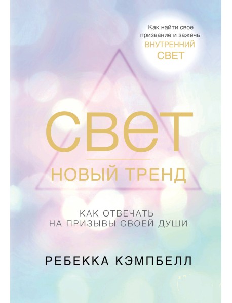 Свет - новый тренд