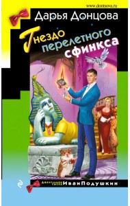 Гнездо перелетного сфинкса