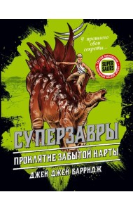 Проклятие забытой карты