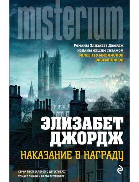 Наказание в награду