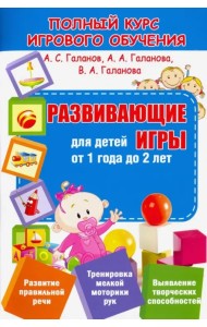 Развивающие игры для детей от 1 года до 2 лет