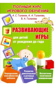 Развивающие игры для детей от рождения до года