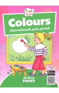 Цвета. Пособие для детей 3-5 лет. (+QR-код для аудио)
