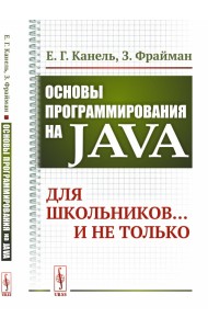 Основы программирования на Java