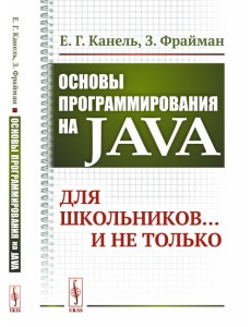 Основы программирования на Java Основы программирования на Java