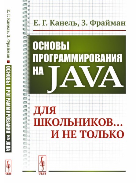 Основы программирования на Java