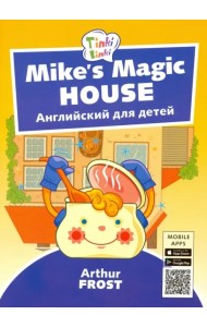 Волшебный дом Майка. Английский для детей 5-7 лет (+QR-код)