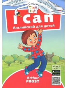 Я умею. Пособие для детей 3-5 лет