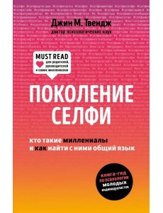 Поколение селфи. Кто такие миллениалы