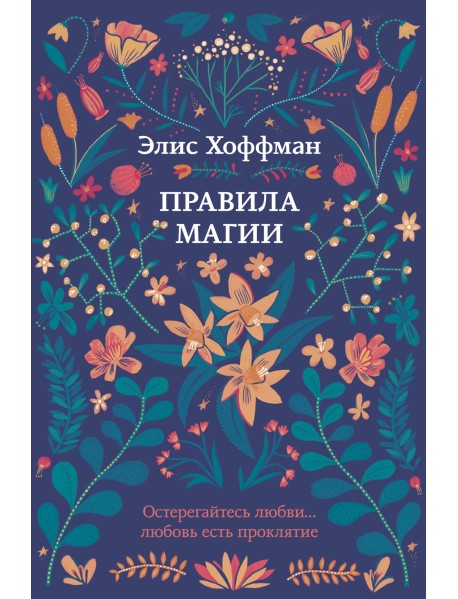 Правила магии