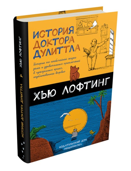 История доктора Дулиттла