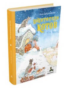 Похитители котов Похитители котов